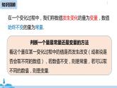 人教版八年级数学下册 19.1.1变量与函数课时2 ppt课件