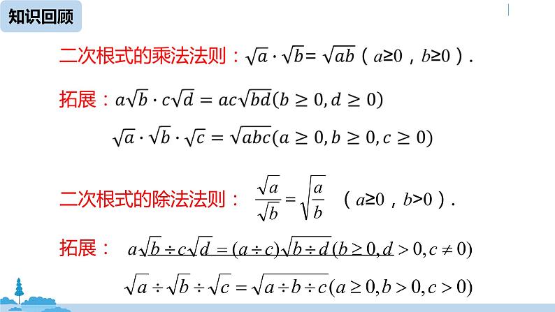 人教版八年级数学下册 16.3二次根式的加减课时2 ppt课件02