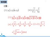 人教版八年级数学下册 16.3二次根式的加减课时2 ppt课件