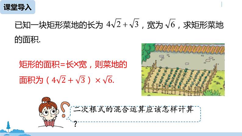 人教版八年级数学下册 16.3二次根式的加减课时2 ppt课件07