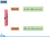 人教版八年级数学下册 第16章二次根式小结课（课时2） ppt课件