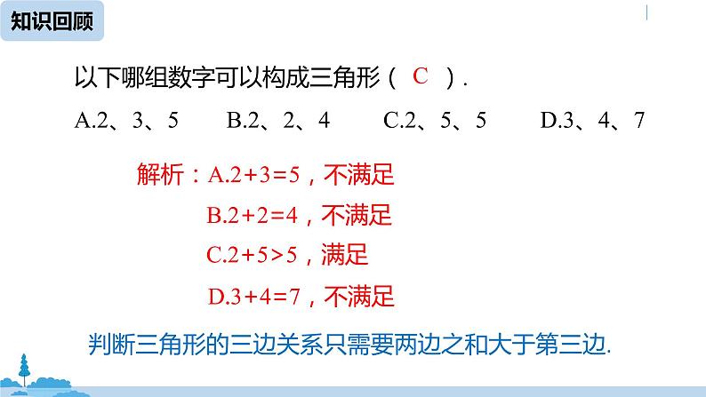 人教版八年级数学下册 17.1勾股定理课时1 ppt课件03