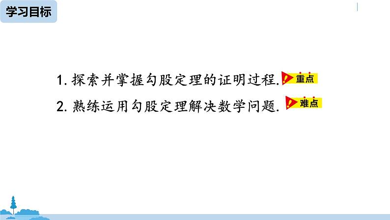 人教版八年级数学下册 17.1勾股定理课时1 ppt课件04