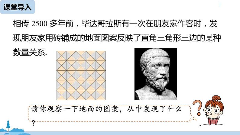 人教版八年级数学下册 17.1勾股定理课时1 ppt课件05