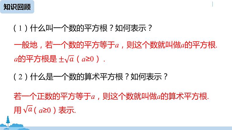 人教版八年级数学下册 16.1.1二次根式课时 ppt课件02