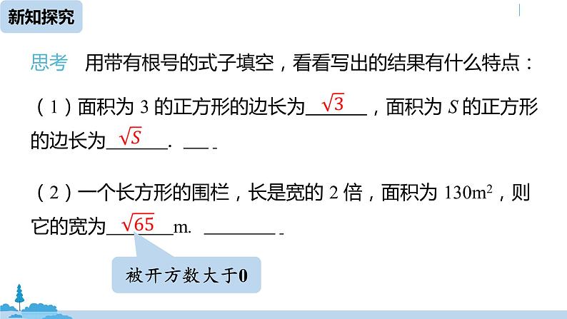 人教版八年级数学下册 16.1.1二次根式课时 ppt课件06