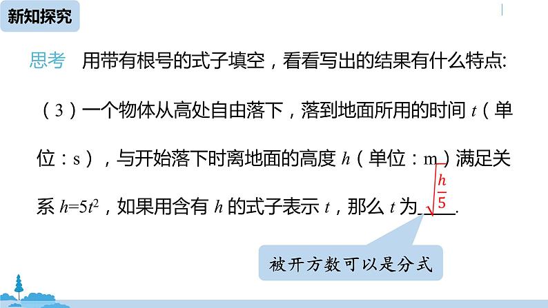 人教版八年级数学下册 16.1.1二次根式课时 ppt课件07