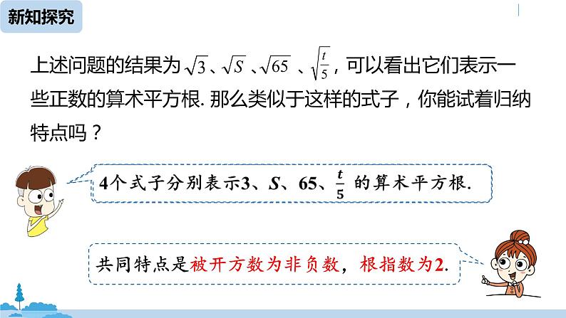 人教版八年级数学下册 16.1.1二次根式课时 ppt课件08