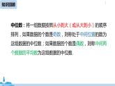 人教版八年级数学下册 20.1.2中位数和众数课时2 ppt课件