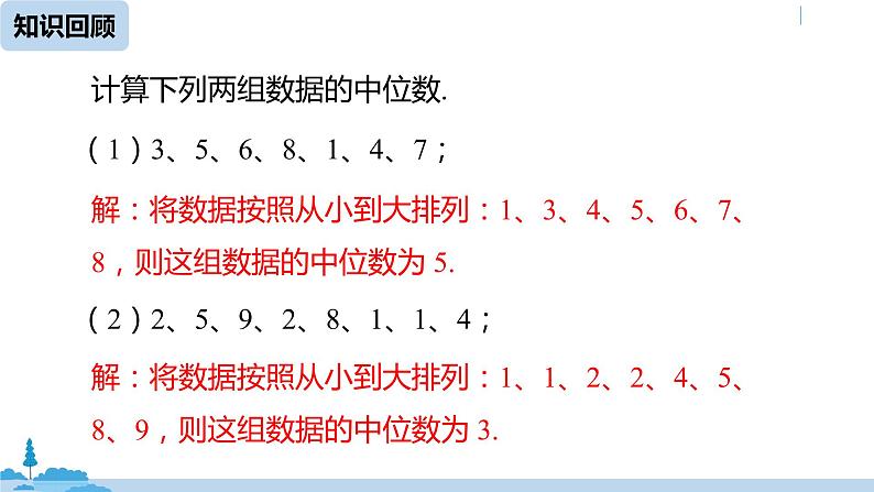 人教版八年级数学下册 20.1.2中位数和众数课时2 ppt课件03