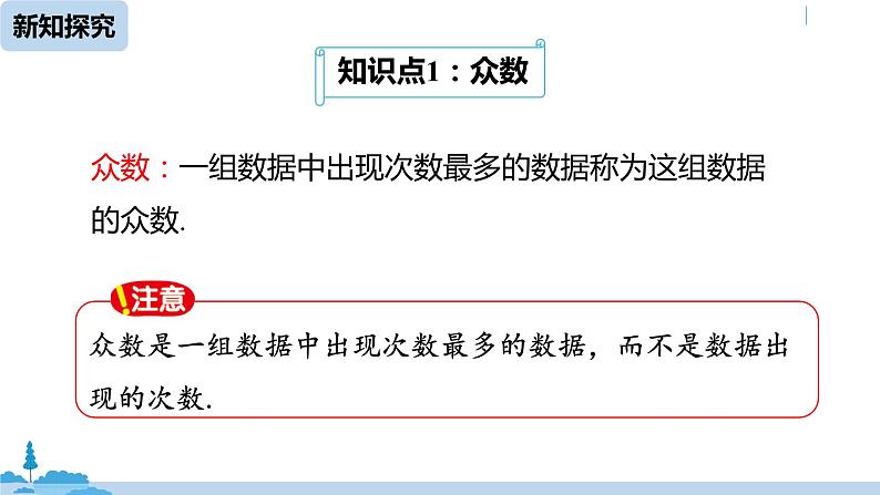 人教版八年级数学下册 20.1.2中位数和众数课时2 ppt课件06