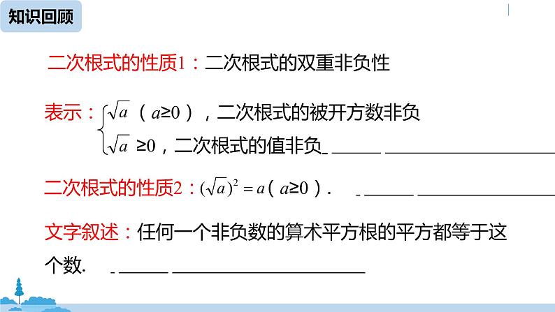 人教版八年级数学下册 16.2二次根式的乘除课时1 ppt课件02