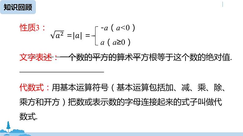 人教版八年级数学下册 16.2二次根式的乘除课时1 ppt课件03