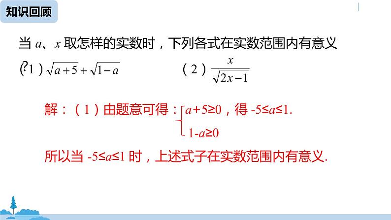 人教版八年级数学下册 16.2二次根式的乘除课时1 ppt课件04