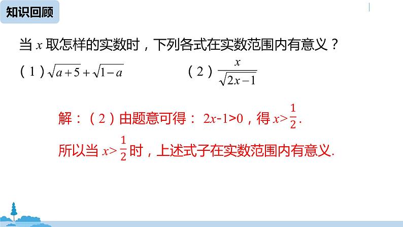 人教版八年级数学下册 16.2二次根式的乘除课时1 ppt课件05