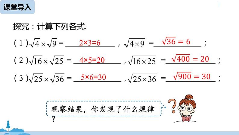 人教版八年级数学下册 16.2二次根式的乘除课时1 ppt课件07