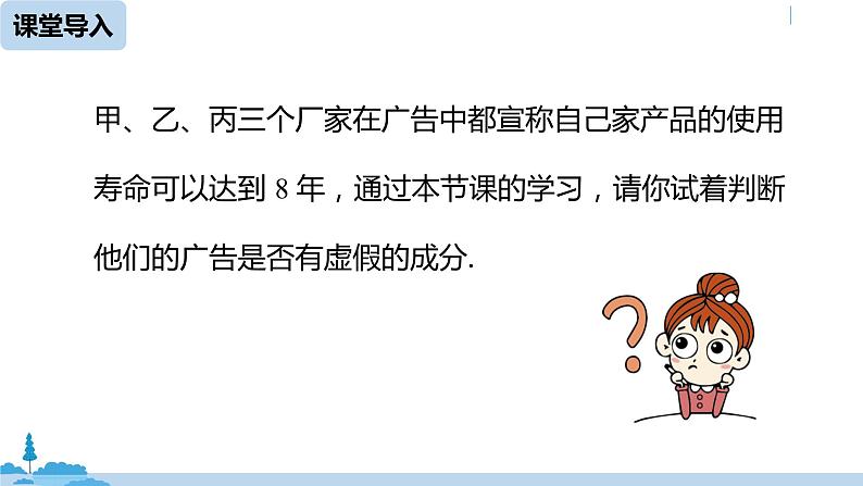 人教版八年级数学下册 20.1.2中位数和众数课时1 ppt课件04