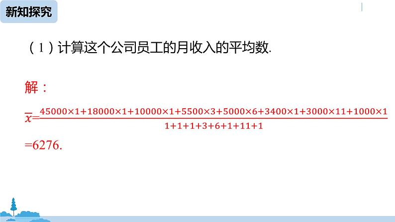 人教版八年级数学下册 20.1.2中位数和众数课时1 ppt课件07