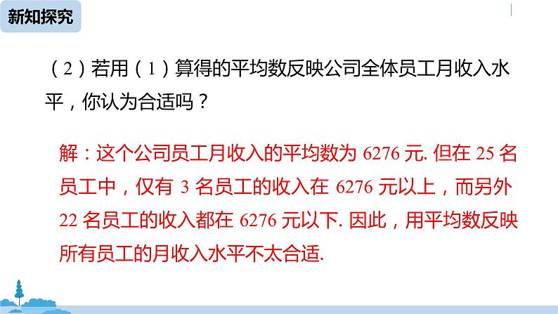 人教版八年级数学下册 20.1.2中位数和众数课时1 ppt课件08