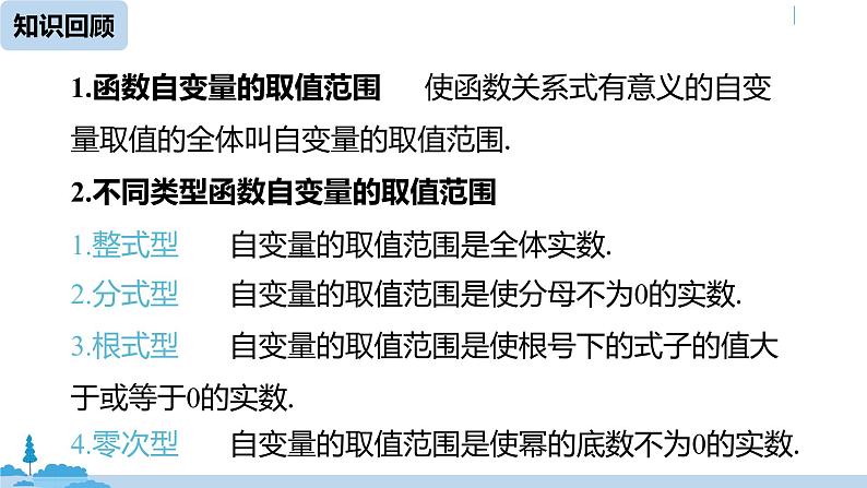 人教版八年级数学下册 19.1.1变量与函数课时4 ppt课件02