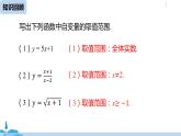 人教版八年级数学下册 19.1.1变量与函数课时4 ppt课件