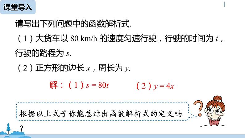 人教版八年级数学下册 19.1.1变量与函数课时4 ppt课件05