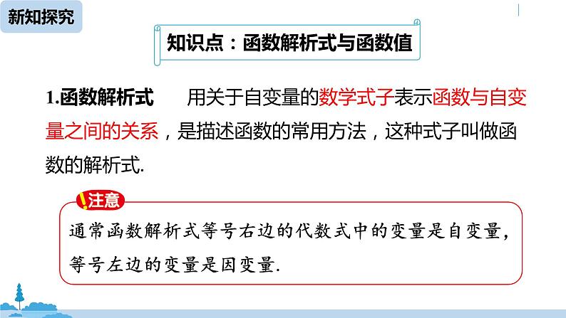 人教版八年级数学下册 19.1.1变量与函数课时4 ppt课件06