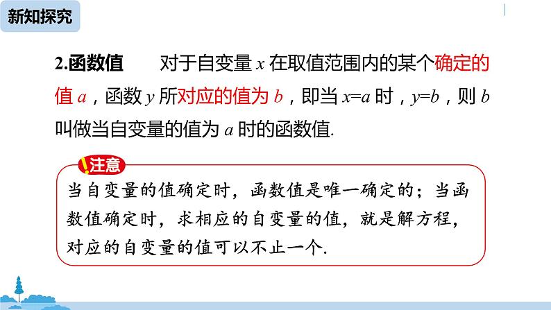 人教版八年级数学下册 19.1.1变量与函数课时4 ppt课件08