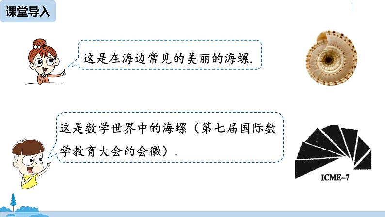 人教版八年级数学下册 17.1勾股定理课时3 ppt课件05