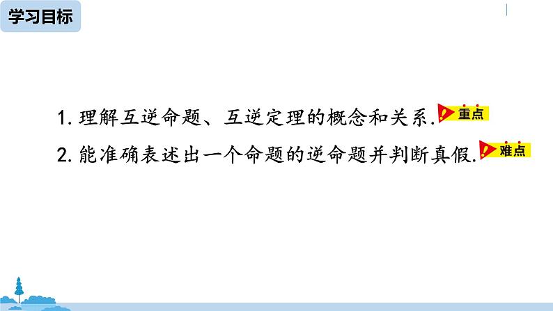 人教版八年级数学下册 17.2勾股定理的逆定理课时2 ppt课件04