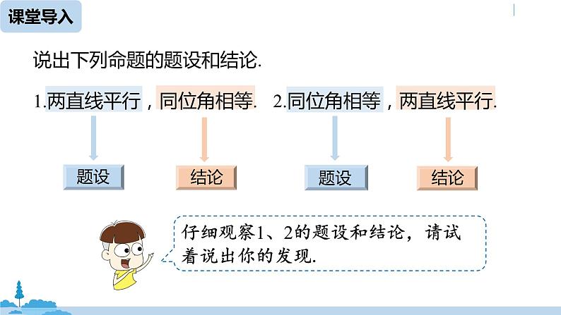 人教版八年级数学下册 17.2勾股定理的逆定理课时2 ppt课件05