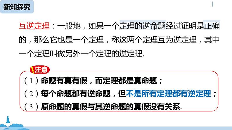 人教版八年级数学下册 17.2勾股定理的逆定理课时2 ppt课件08