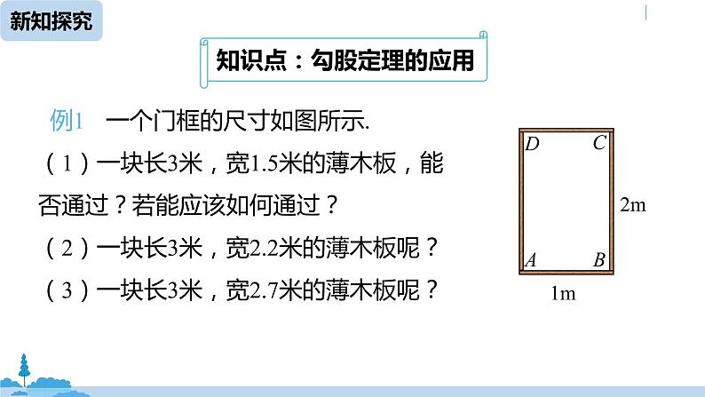 人教版八年级数学下册 17.1勾股定理课时2 ppt课件06