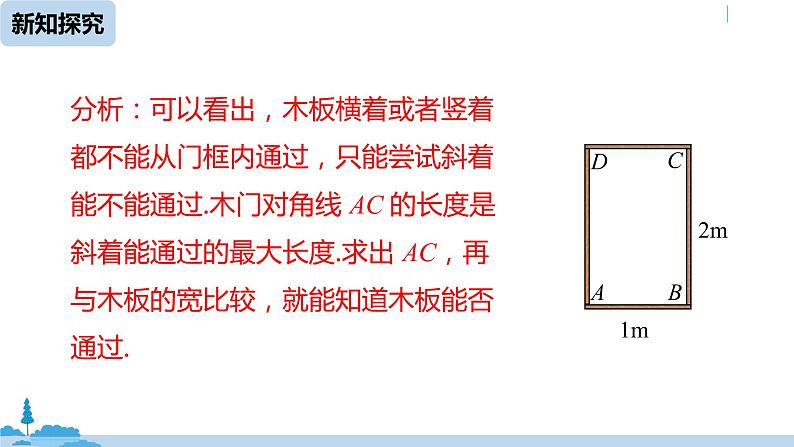 人教版八年级数学下册 17.1勾股定理课时2 ppt课件07