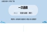 人教版八年级数学下册 19.1.1变量与函数课时1 ppt课件