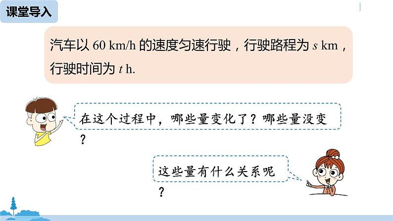 人教版八年级数学下册 19.1.1变量与函数课时1 ppt课件03