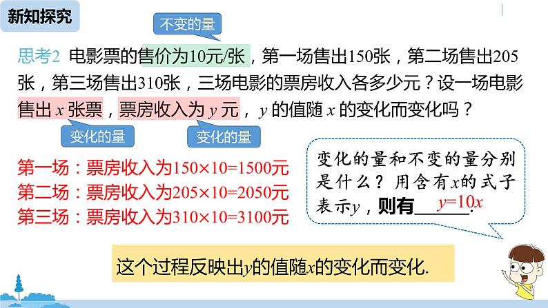 人教版八年级数学下册 19.1.1变量与函数课时1 ppt课件05