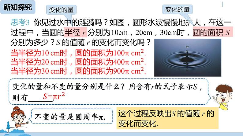 人教版八年级数学下册 19.1.1变量与函数课时1 ppt课件06