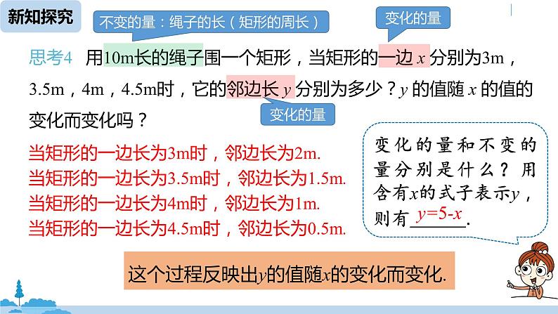 人教版八年级数学下册 19.1.1变量与函数课时1 ppt课件07