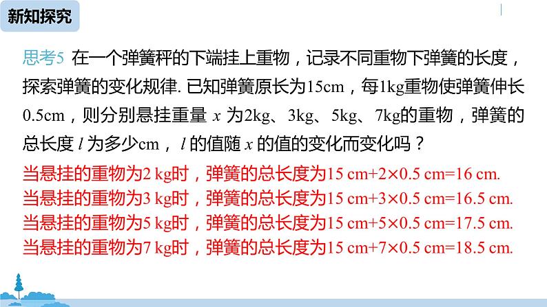 人教版八年级数学下册 19.1.1变量与函数课时1 ppt课件08