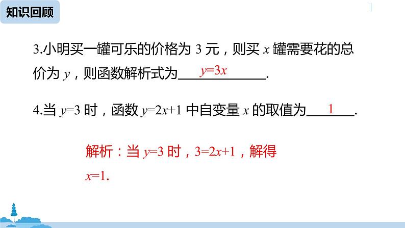 人教版八年级数学下册 19.2.1正比例函数课时1 ppt课件04