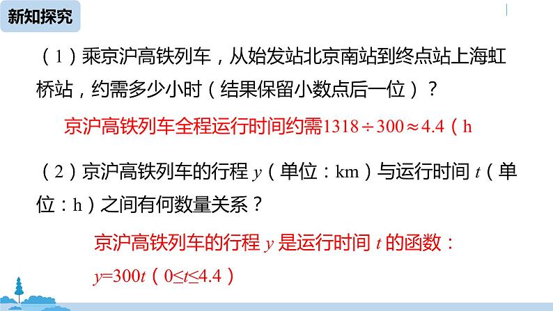 人教版八年级数学下册 19.2.1正比例函数课时1 ppt课件08