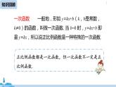 人教版八年级数学下册 19.2.2一次函数课时2 ppt课件