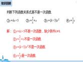 人教版八年级数学下册 19.2.2一次函数课时2 ppt课件