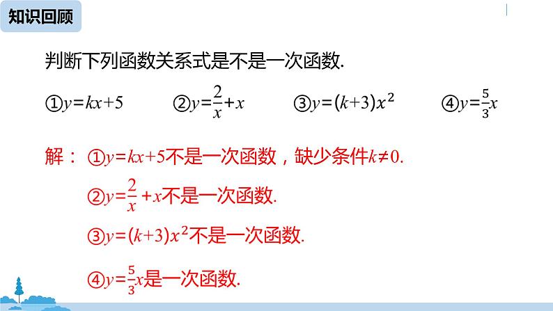 人教版八年级数学下册 19.2.2一次函数课时2 ppt课件03