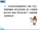 人教版八年级数学下册 19.2.2一次函数课时2 ppt课件