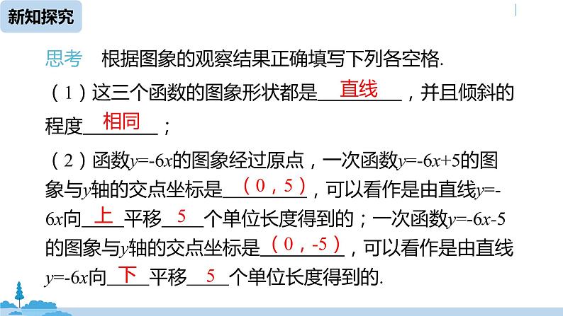 人教版八年级数学下册 19.2.2一次函数课时2 ppt课件08