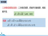 人教版八年级数学下册 16.2二次根式的乘除课时2 ppt课件