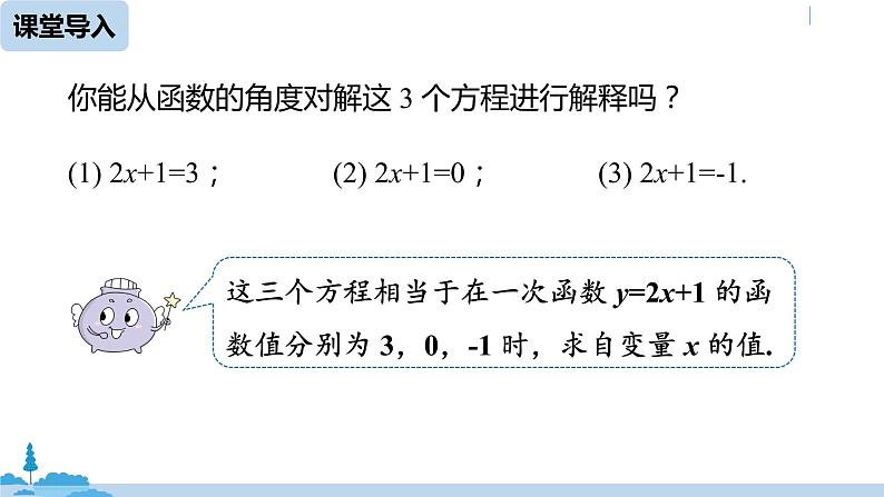 人教版八年级数学下册 19.2.3一次函数与方程、不等式课时1 ppt课件06