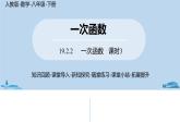 人教版八年级数学下册 19.2.2一次函数课时3 ppt课件